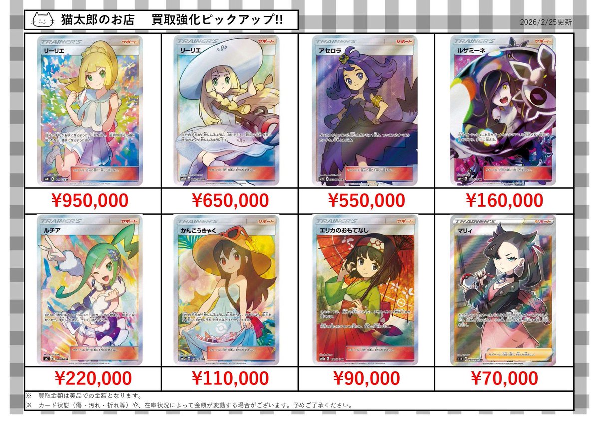ポケモンカード】 〜買取強化〜 ※横浜店・川崎店共通 リーリエ【SR
