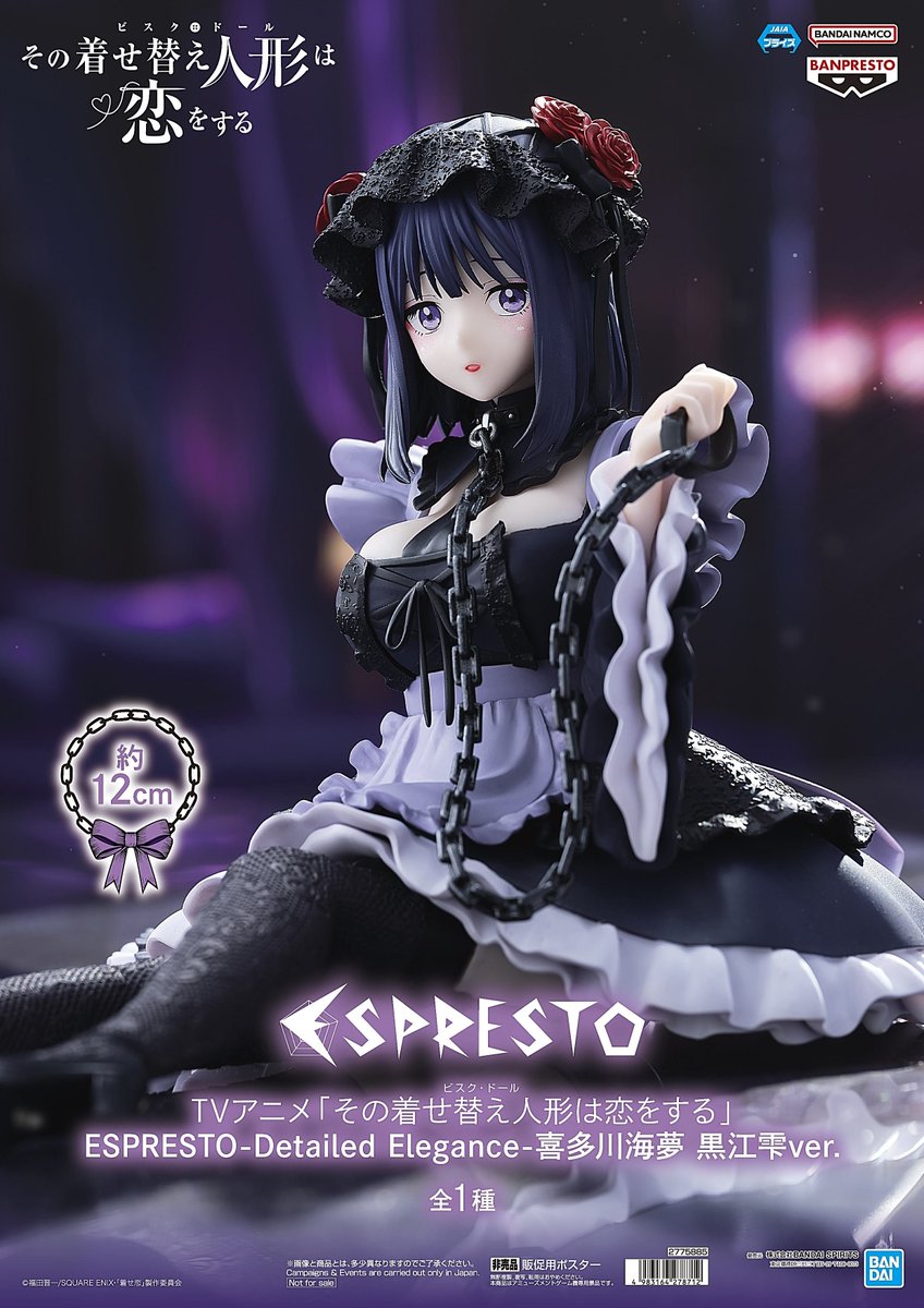 TVアニメ「その着せ替え人形は恋をする」 ESPRESTO-Detailed Elegance