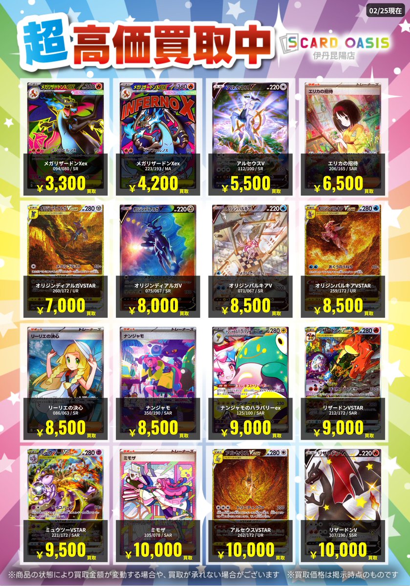 ポケモンカード 枚数限定高価買取カードになります！！ ぜひお持ち込み