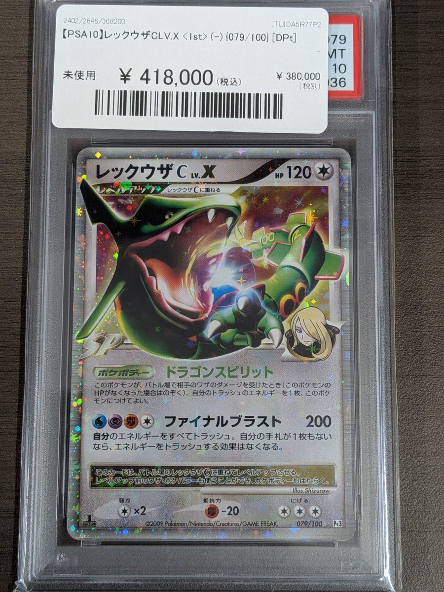 うなうな【PSA10】 🔥ポケカ入荷情報🔥】 🔥【PSA10レックウザCLV.X <1st> {079/100} [DPt