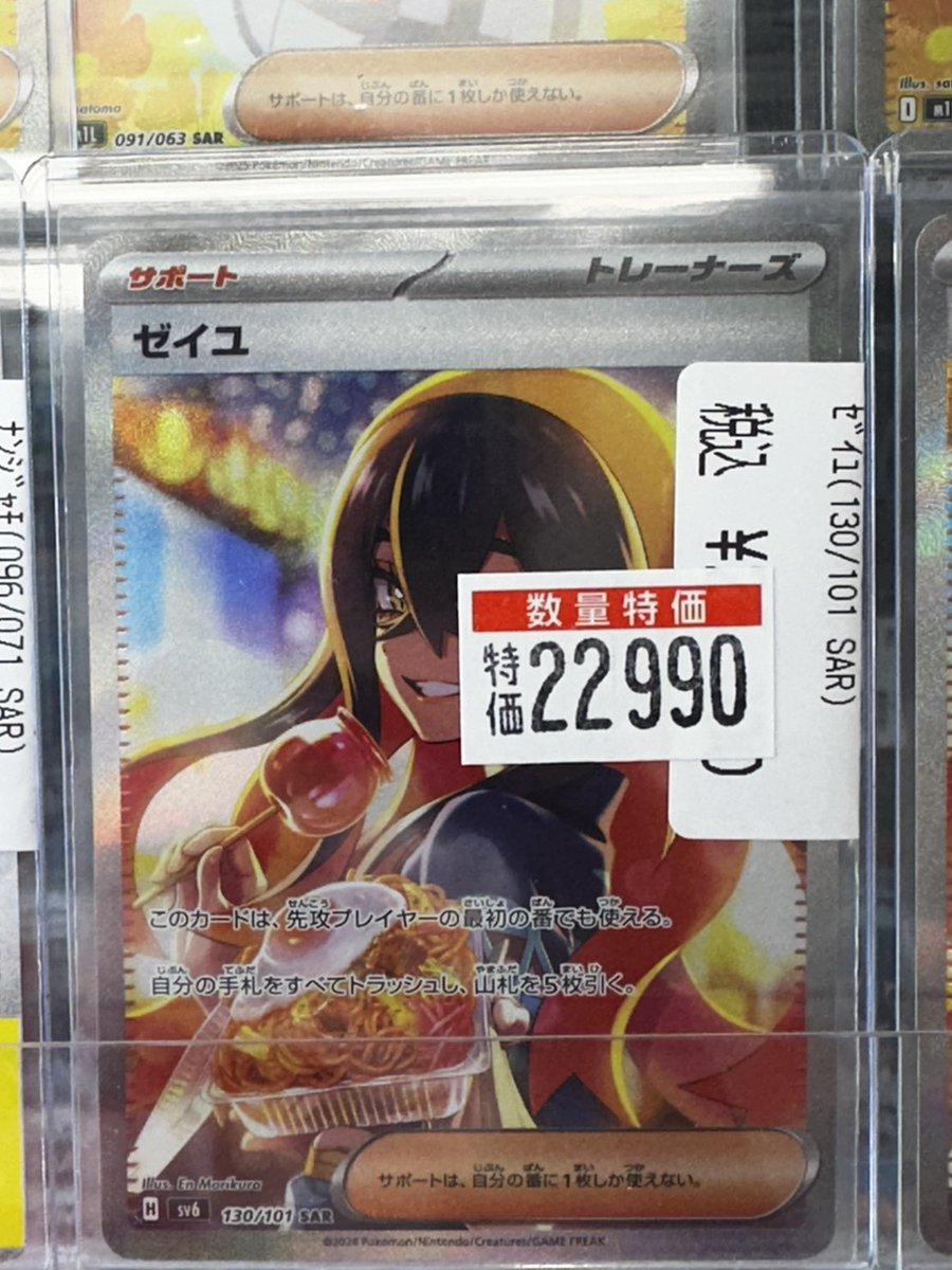 ポケカ ✨ゼイユ SAR ￥2️⃣2️⃣9️⃣9️⃣0️⃣✨ 特価にてお安く