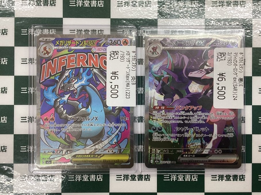 ポケカ 高額カードをお持ち込みいただきました🙇 ﾒｶﾞﾘｻﾞｰﾄﾞﾝex(MA)(223