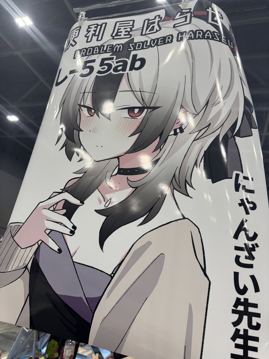 ポスター欲しい方15:00にスペース来てもらえたら5000円で交換しませう