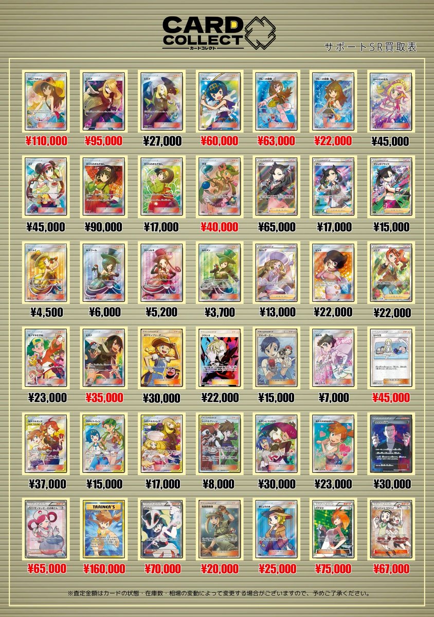 ✨📣 サポートカード SR／SAR 買取強化中 📣✨ 📚 過去弾の人気