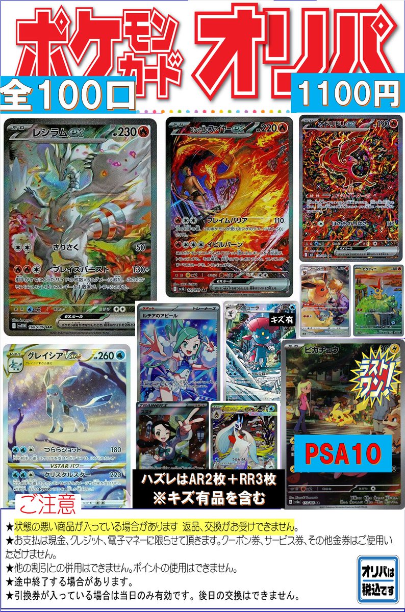 ポケカ 1100円オリパ作成しました😆 🌈注目カード🌈 🔥レシラムex SAR