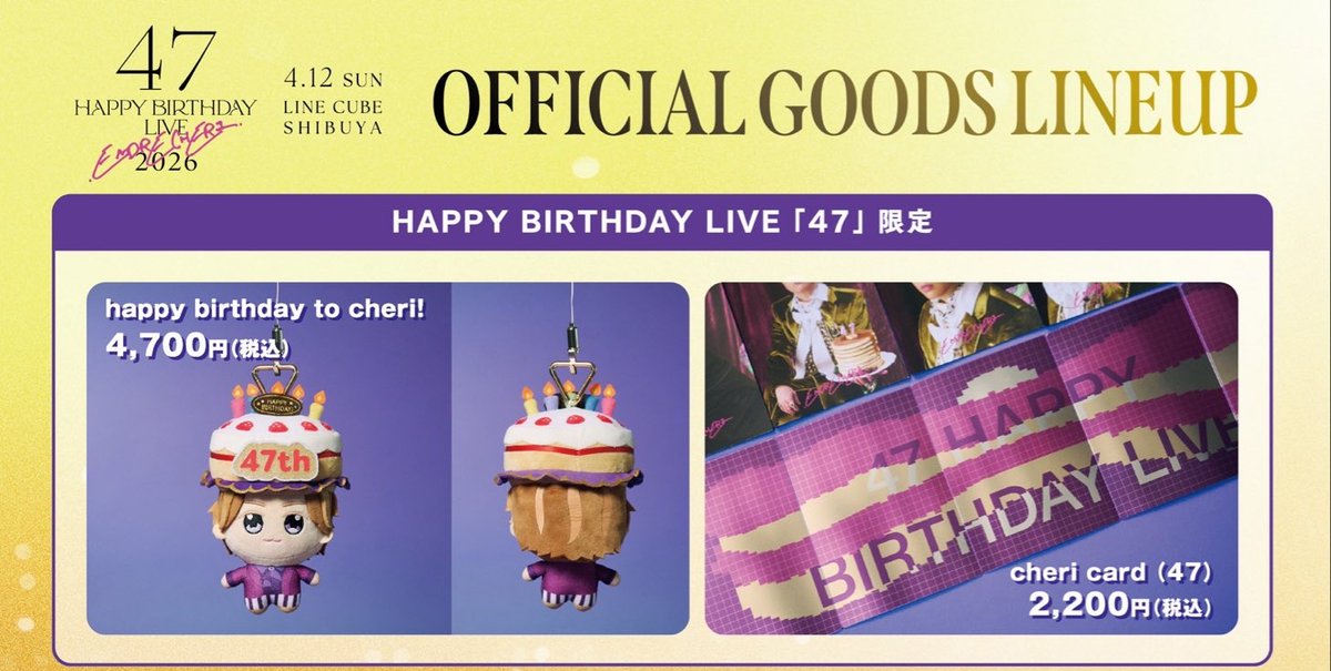 限定グッズ欲しいよぉぉぉ