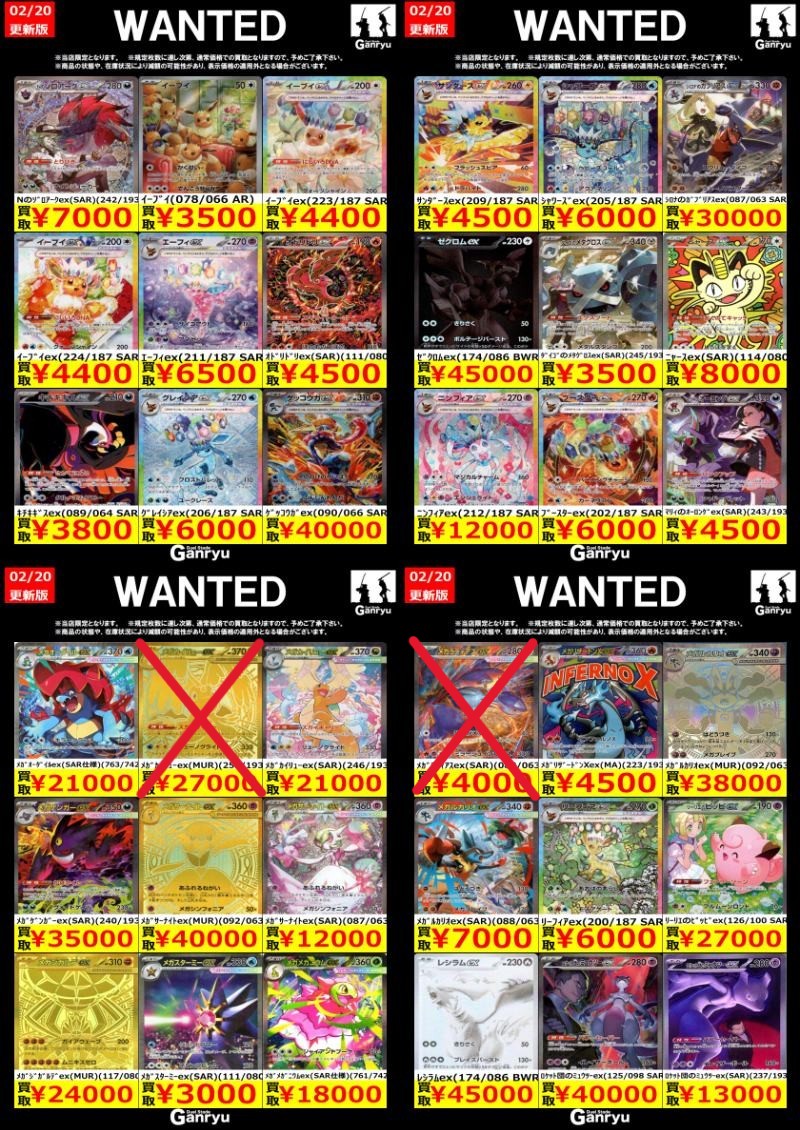 ⭐️ポケモンカード高額買取⭐️ 「メガラティアスex SAR」 規定枚数に