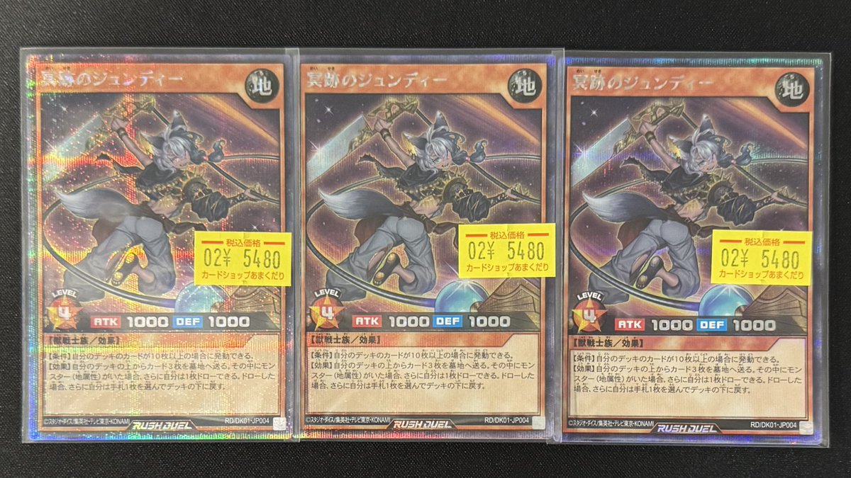 🌍遊戯王ラッシュデュエル 販売情報🌍 冥跡のジュンディー