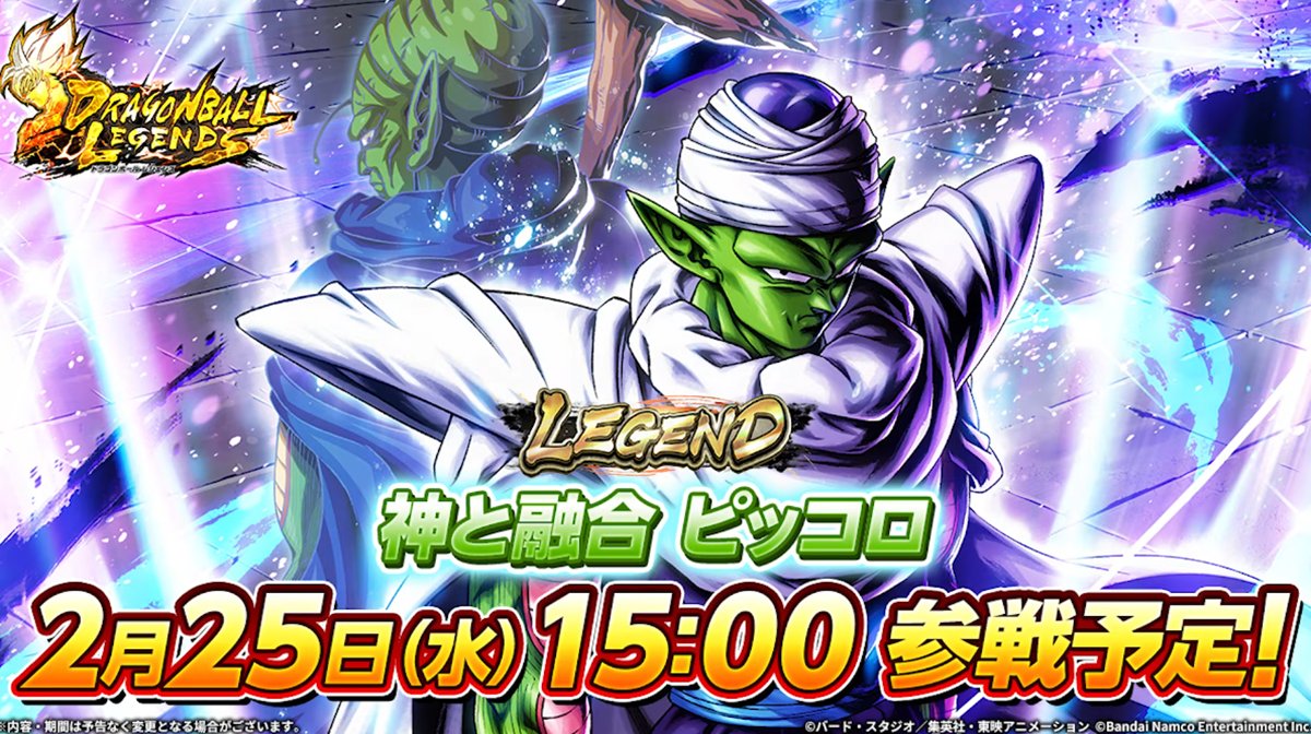 2/25LR「神と融合ピッコロ」が参戦！1.2億ユーザー突破イベ開始