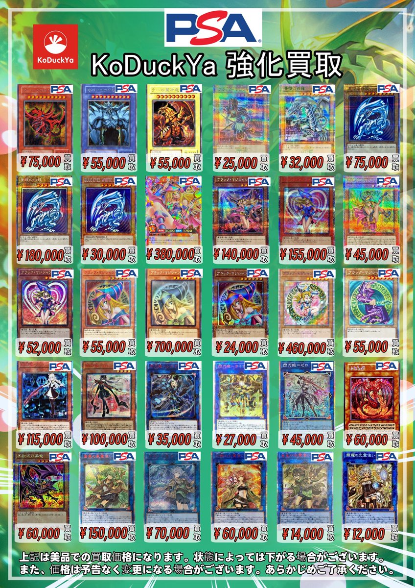 🔥KoDuckYa遊戯王高額、レリーフPSA買取表🔥 💹💹価格更新しました