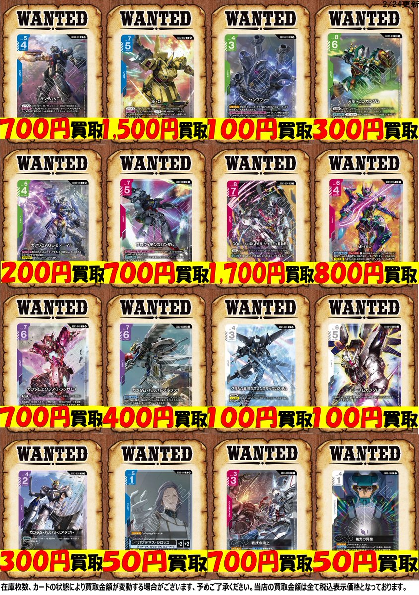 ガンダムカードゲーム 買取情報＞ 最新弾「Steel Requiem」の