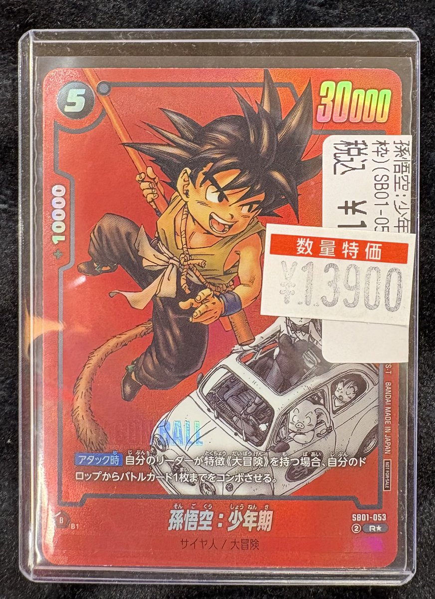 DBFW #ドラゴンボールフュージョンワールド 🐉数量限定特価更新