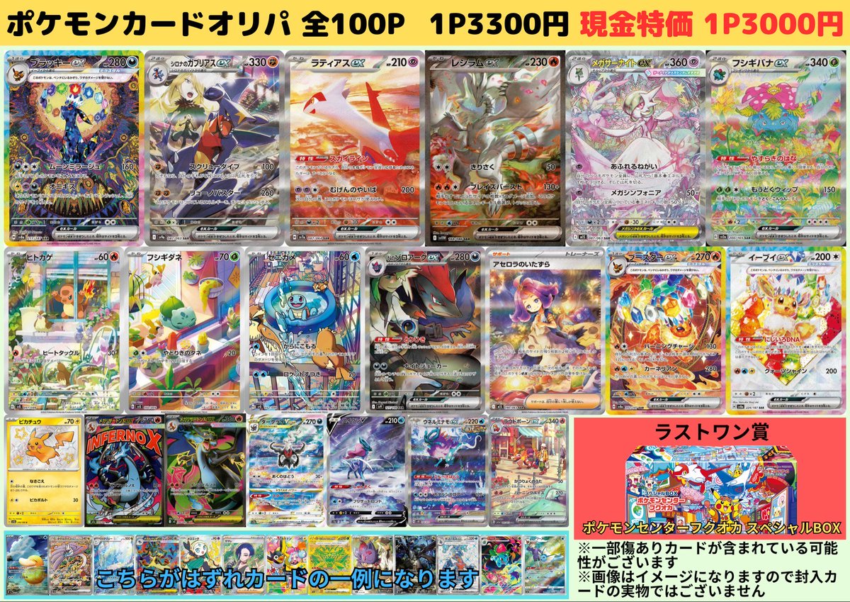 現在発売中のオリパはこちら💁 ぜひ、挑戦してみてくださいね😆