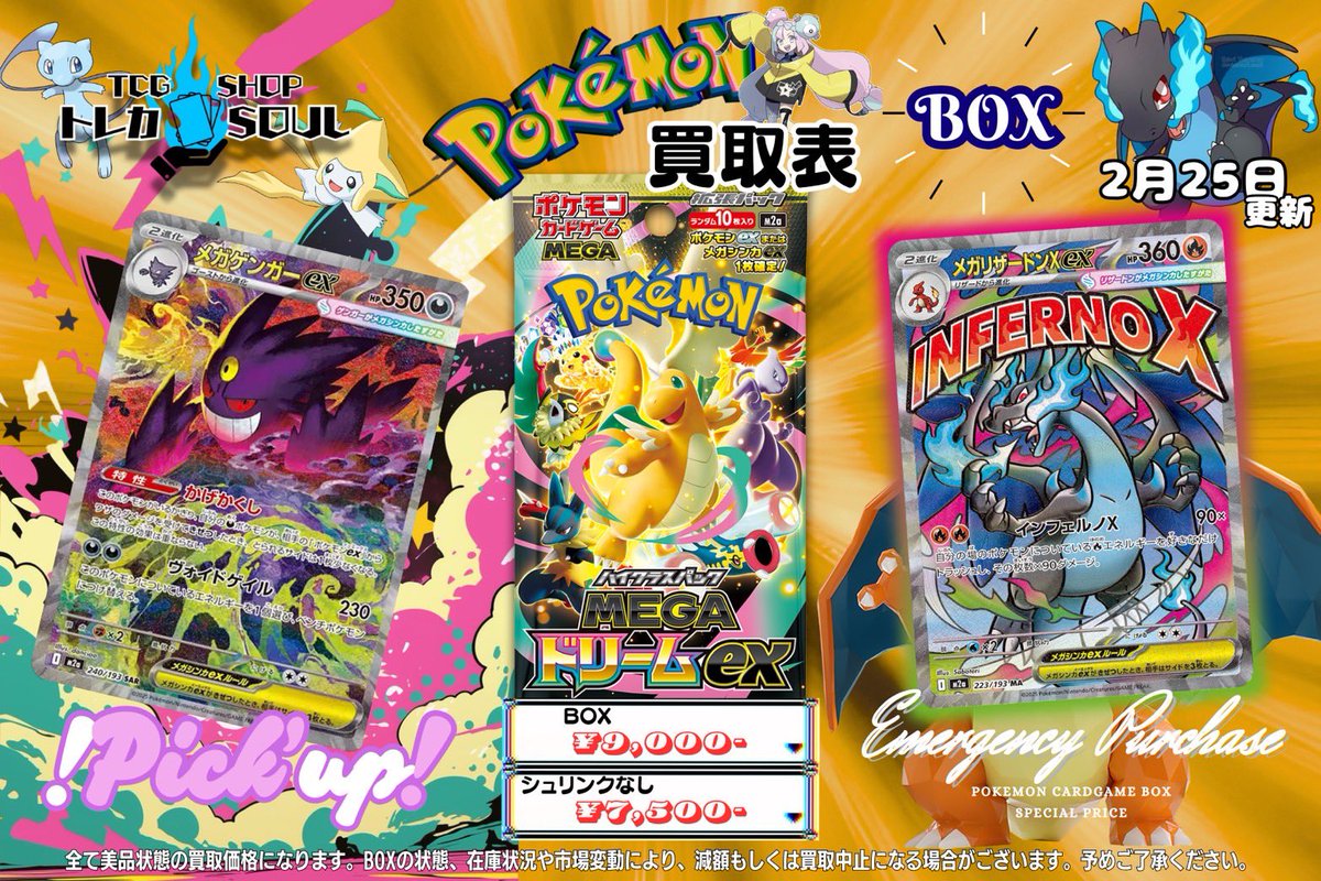 🆘❤️‍🔥強化買取情報❤️‍🔥🆘 ✨2月25日（水）✨ 🟢ムニキスゼロ