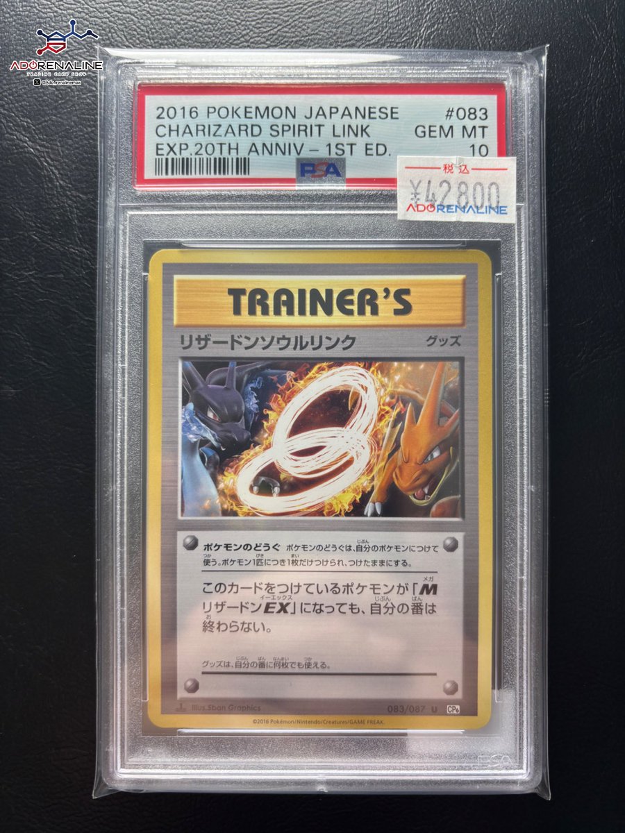 アドレナリン日本橋店 入荷情報👀】 PSA10 リザードンソウルリンク 083
