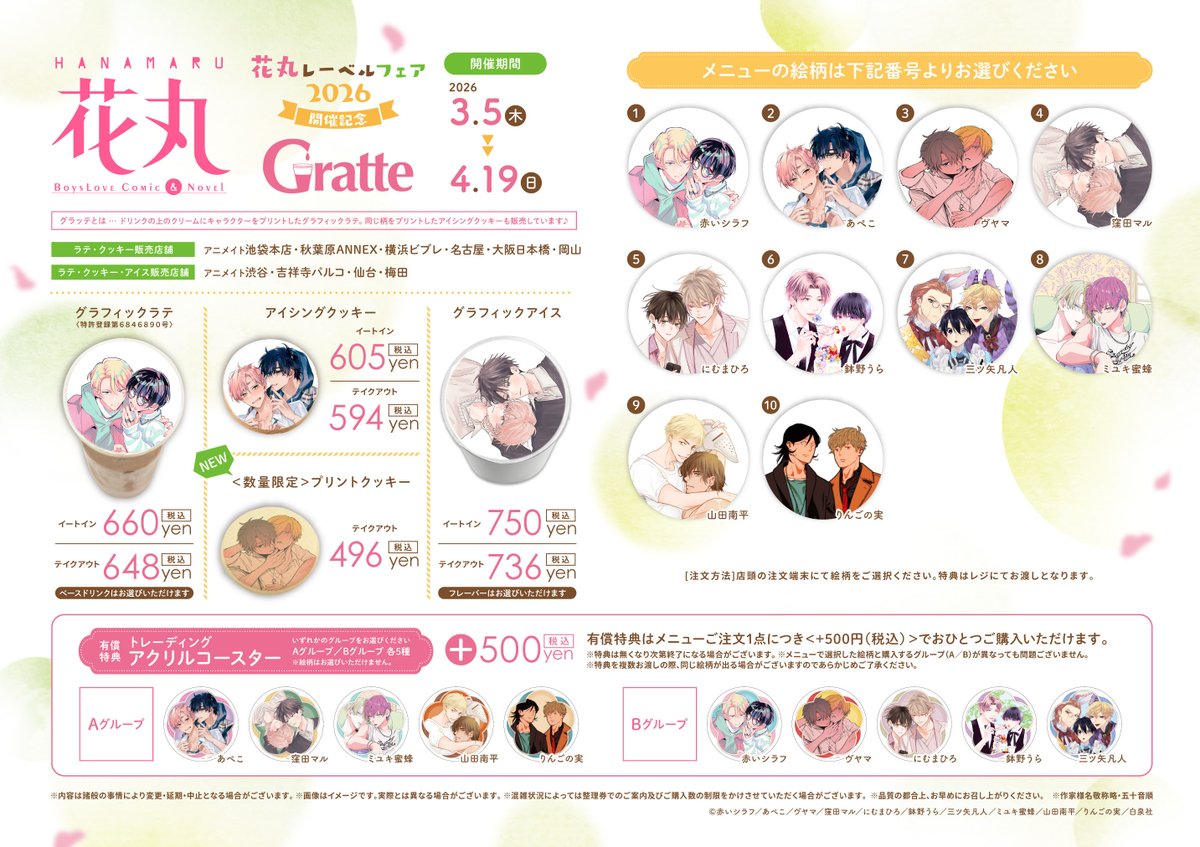 花丸レーベルフェア2026」開催記念 #Gratte ﾟ・✻・ﾟ・✻・ﾟﾟ・✻・ﾟ
