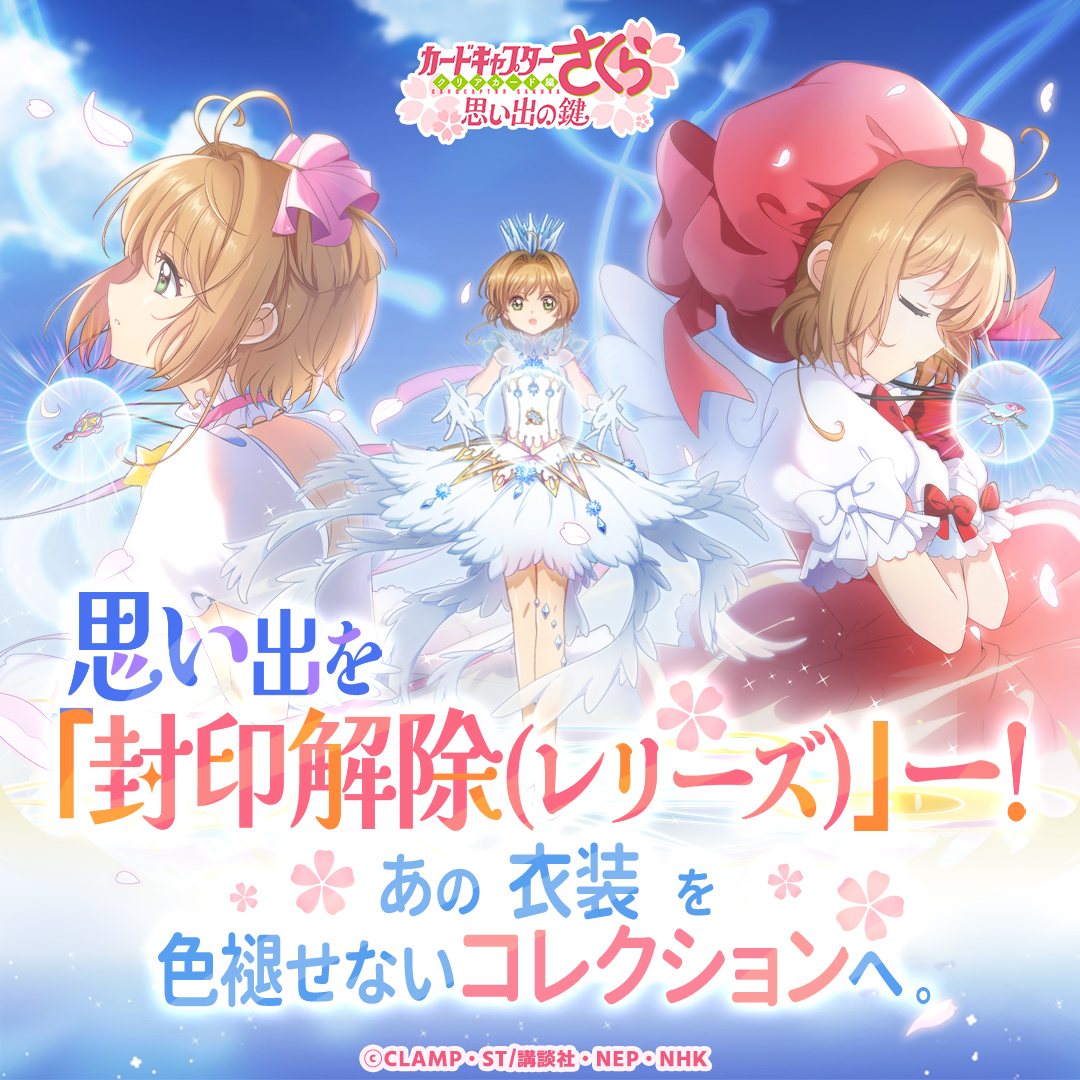 カードキャプターさくら（公式） (@ccsakura_info) / Posts / X