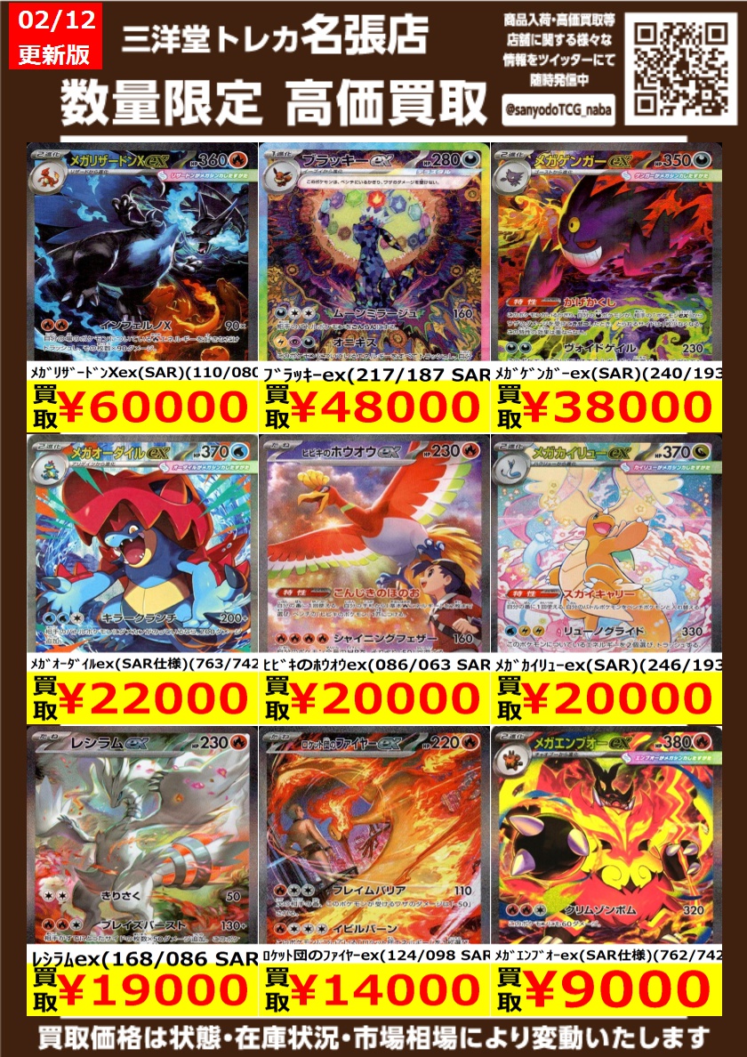ポケカ ポケモン(SR以上) 高価買取更新しました ドシドシお持ち
