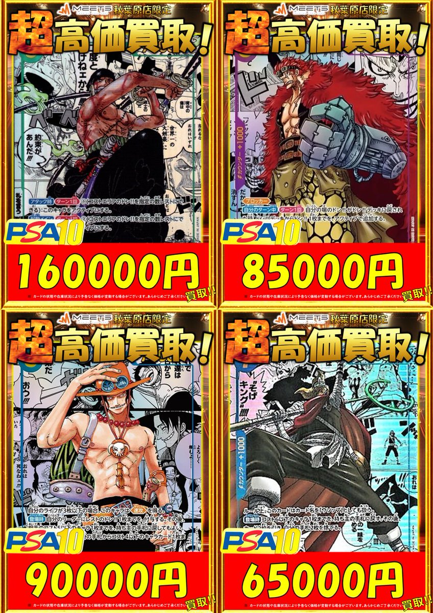 🌈ワンピースカード 買取情報🌈 ◤◢◤🚨超絶募集🚨◢◤◢ 🔥2/14 限定