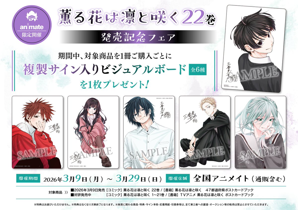 書籍フェア情報】 『「薫る花は凛と咲く22巻」発売記念フェア』が開催