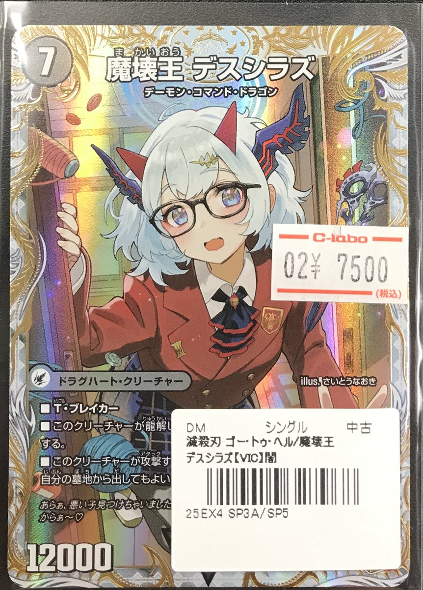 魔壊王デスシラズ 金トレジャー デュエマ 販売情報】 ✨魔壊王