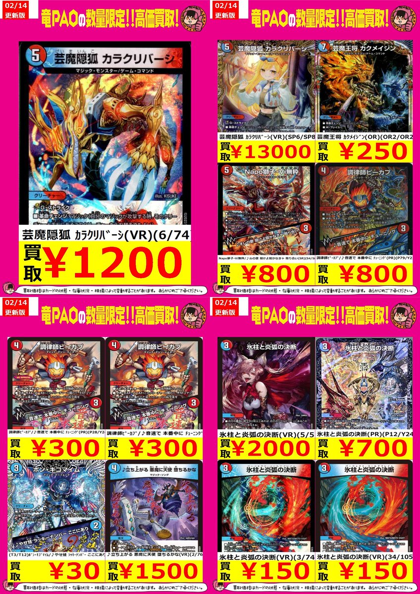 🔥八PAO全力買取！🔥 #デュエマ 幻想じゃねぇよな