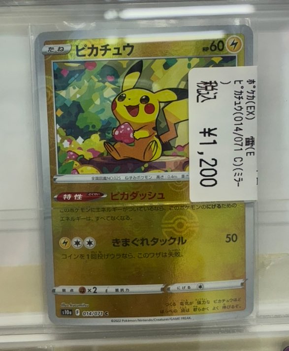 ゾロ目 PSA10 ピカチュウ 014 ダークファンタズマ ピカチュウ C