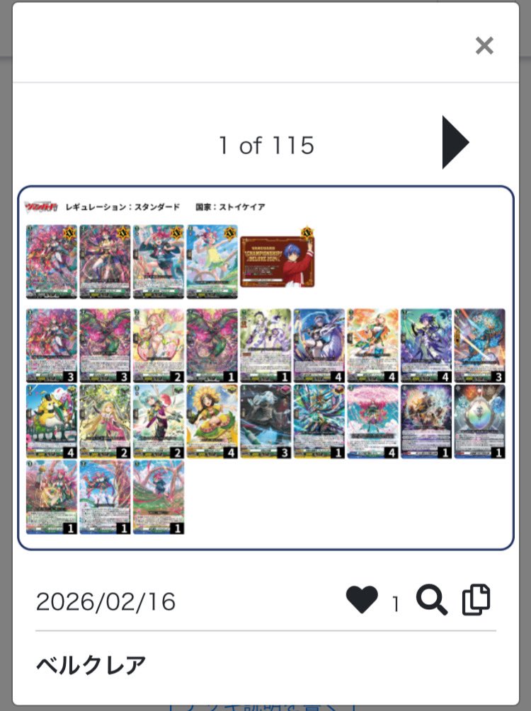 今日はヴァンガード ショップバトルに出ました！ 今回は新デッキの