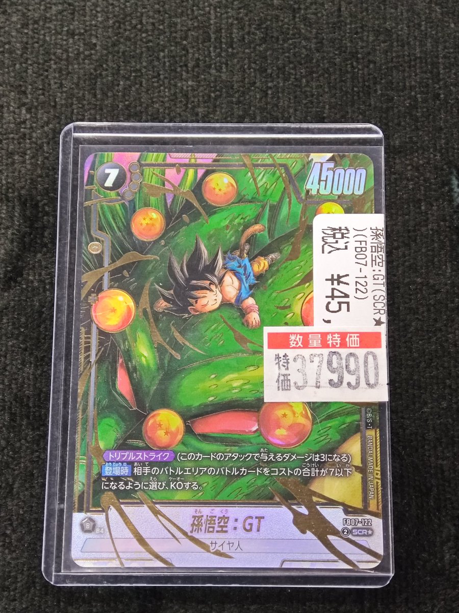 フュージョンワールド 孫悟空 GT パラレル FB07-122 美品 パラレル