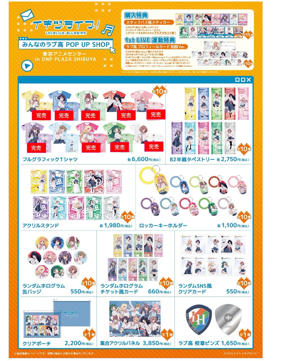 イキヅライブ！ ポップアップショップ 佐々木翔音 まとめ売り