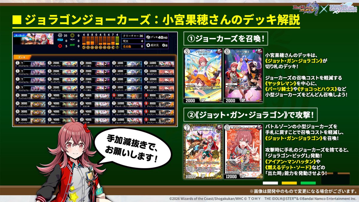 小宮果穂のイメージデッキ紹介！】 小宮果穂のイメージデッキ 「ジョ