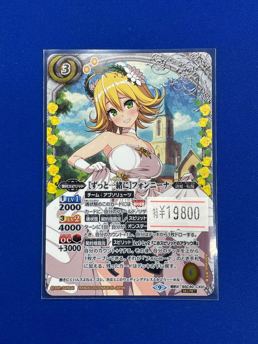 バトスピ販売情報】 ［ずっと一緒に］フォンニーナ SECRET 花嫁姿の