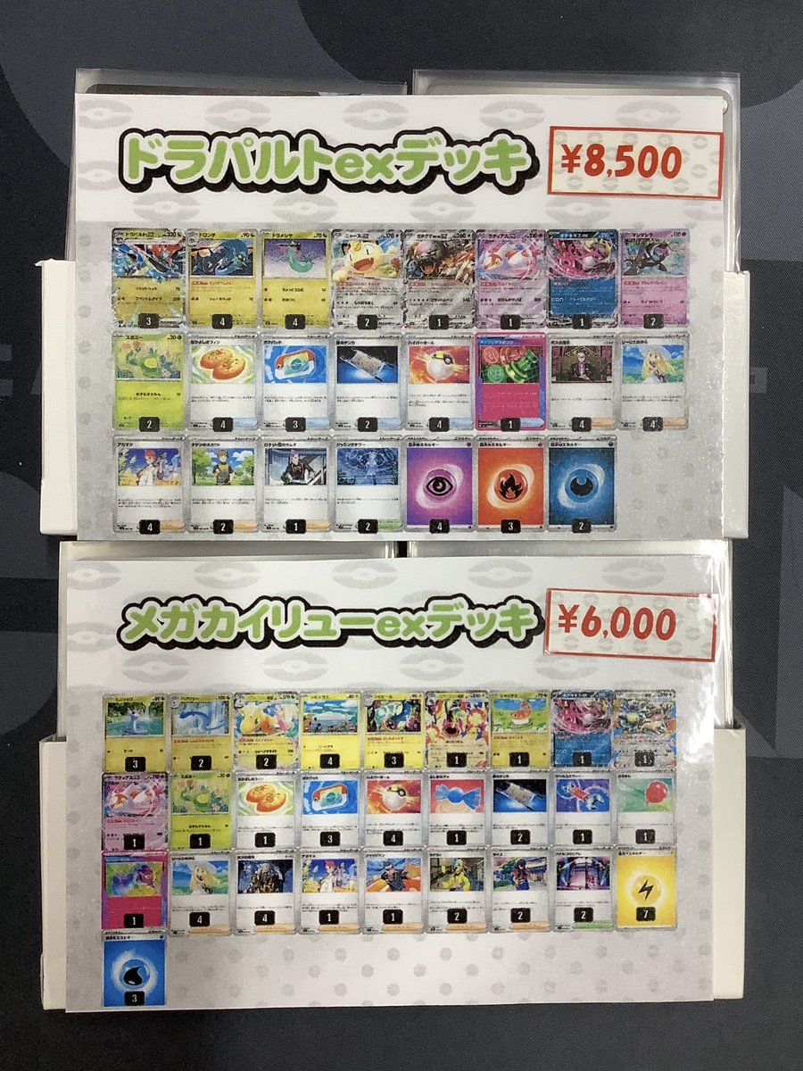 ポケカ 販売情報】 ・ドラパルトexデッキ ・メガカイリューexデッキ