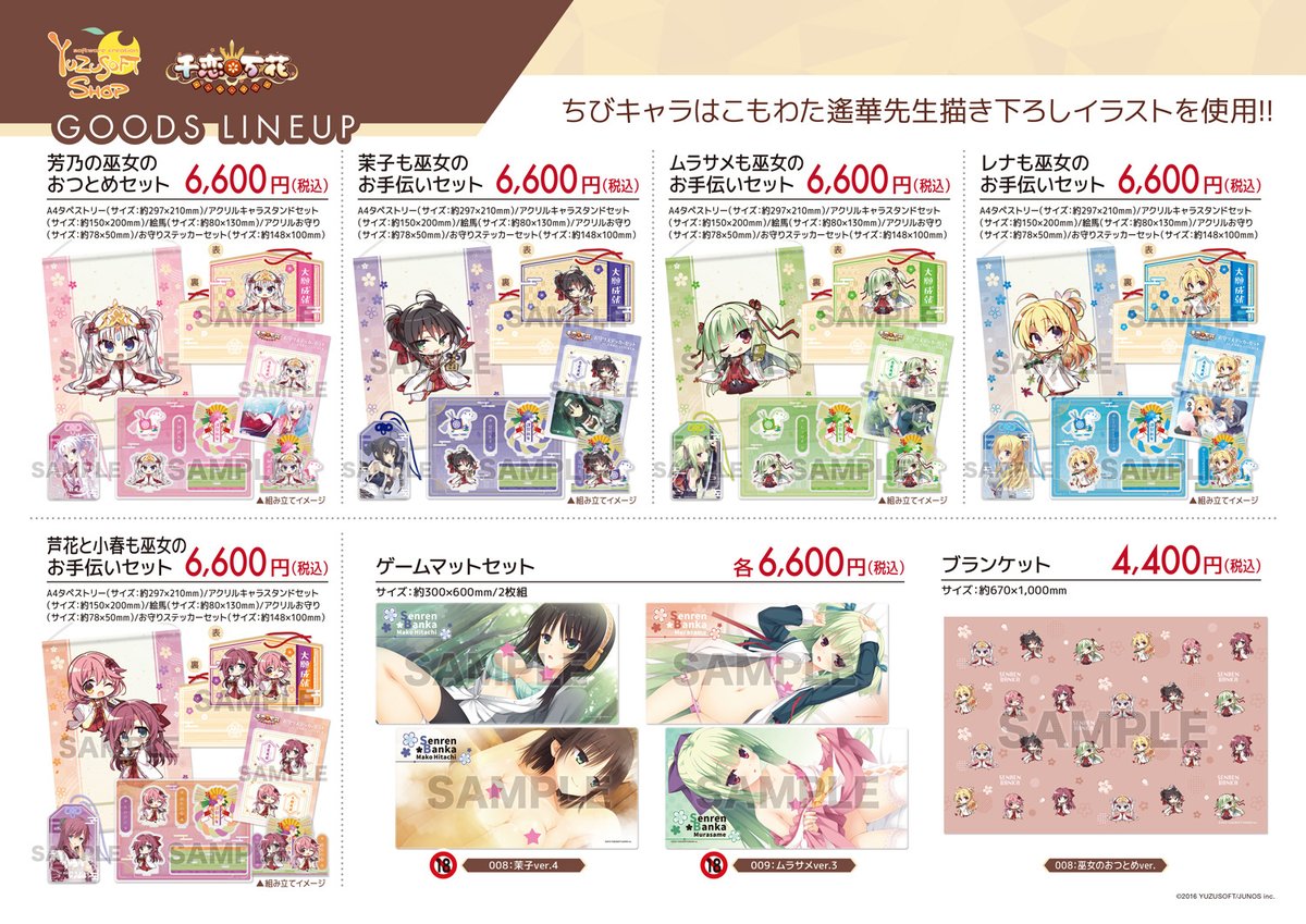 C107 ゆずソフト ランダム配布 アクリル絵馬 2026年最新】ゆずソフト