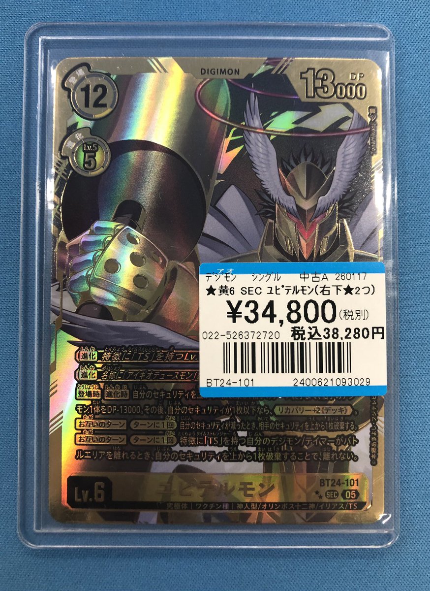 デジモンカード 入荷情報】 SEC ユピテルモン 上記のカード入荷しま