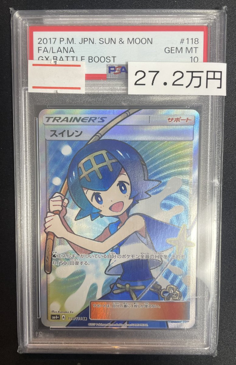 🔥ポケカPSA入荷情報🔥】 【PSA10】スイレン SR〈118/114〉入荷しま