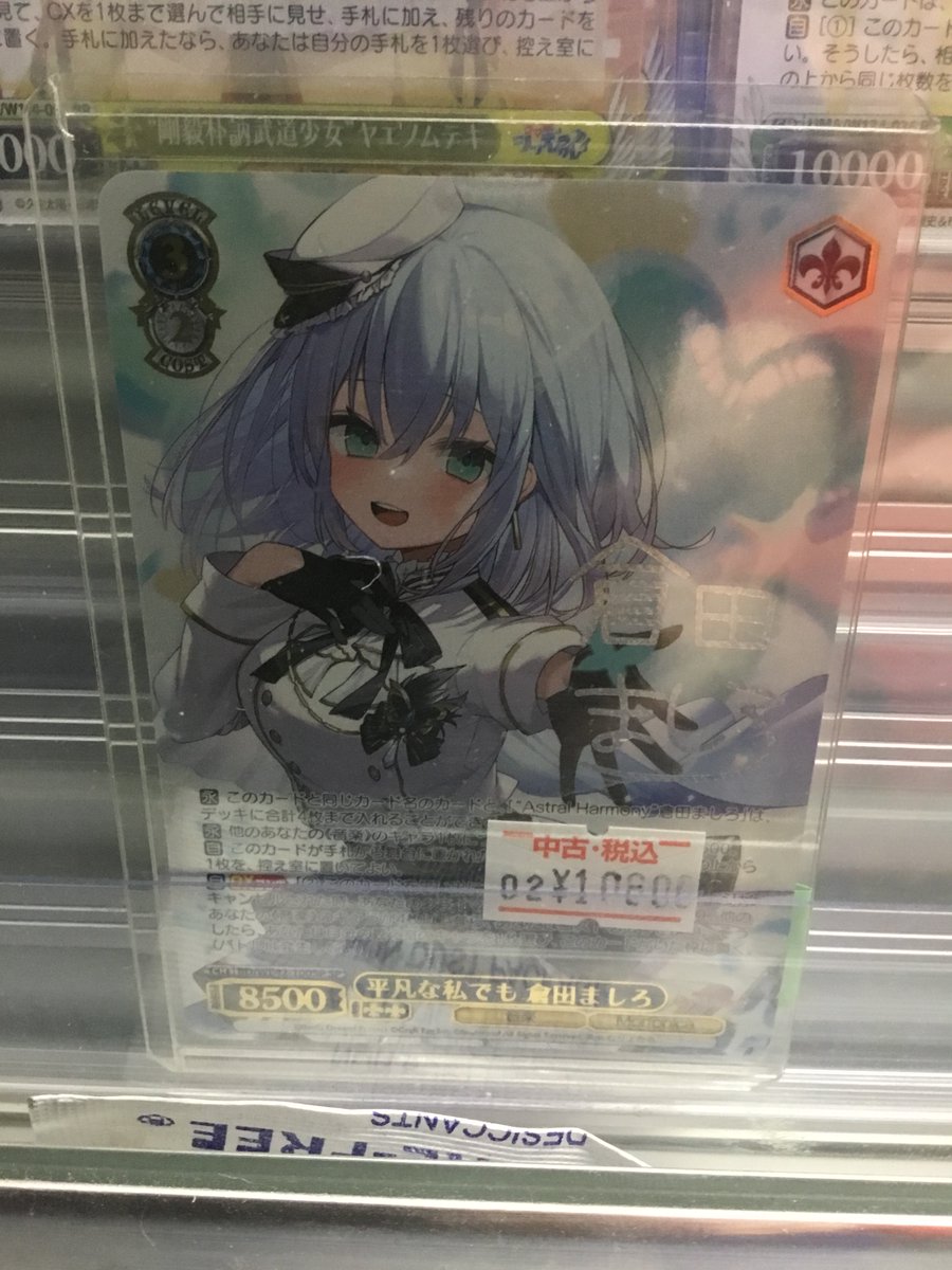 ヴァイスシュヴァルツ “こだわりトッピング”倉田ましろ SSP 虹箔押し