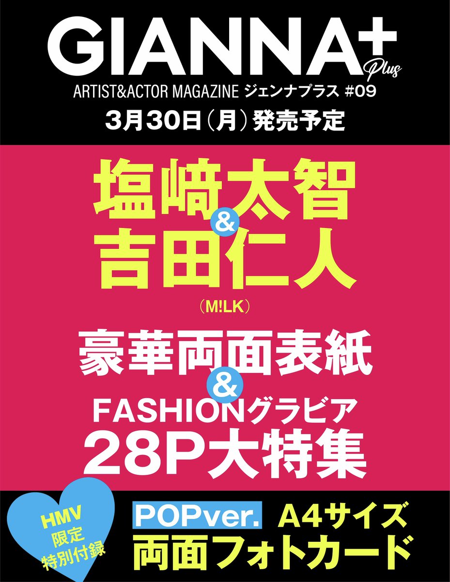 塩﨑太智 × #吉田仁人（M!LK）表紙 『GIANNA Plus 09』 3/30(月)発売
