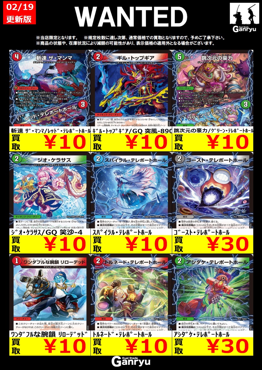 🔥WANTED🔥 「デュエルマスターズ」 ※更新が入り次第終了となります