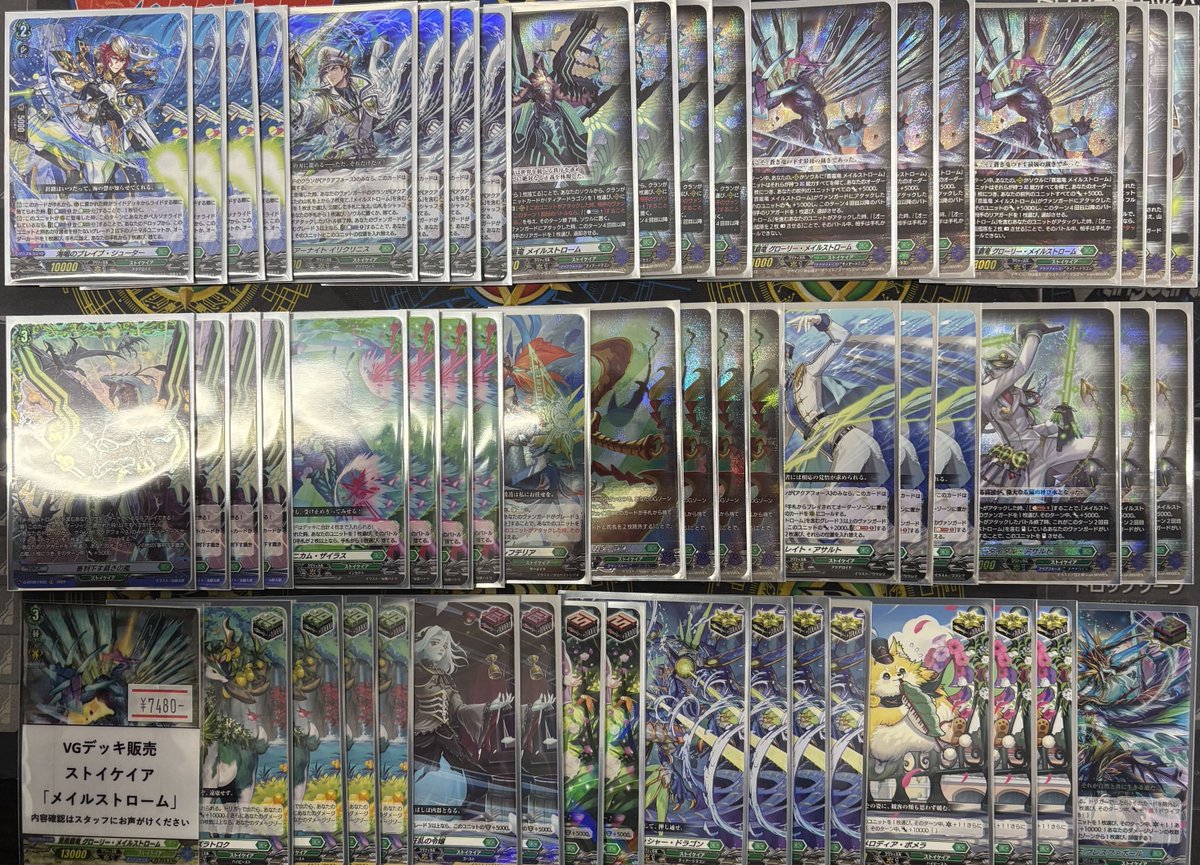 Vスタン】 メイルストローム デッキ 50枚 カードファイト!! ヴァン