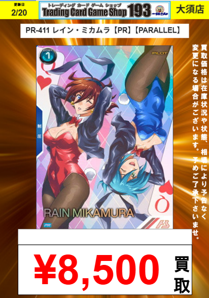アーセナルベース買取】 🔥PR-411 レイン・ミカムラ【パラレル】 8500
