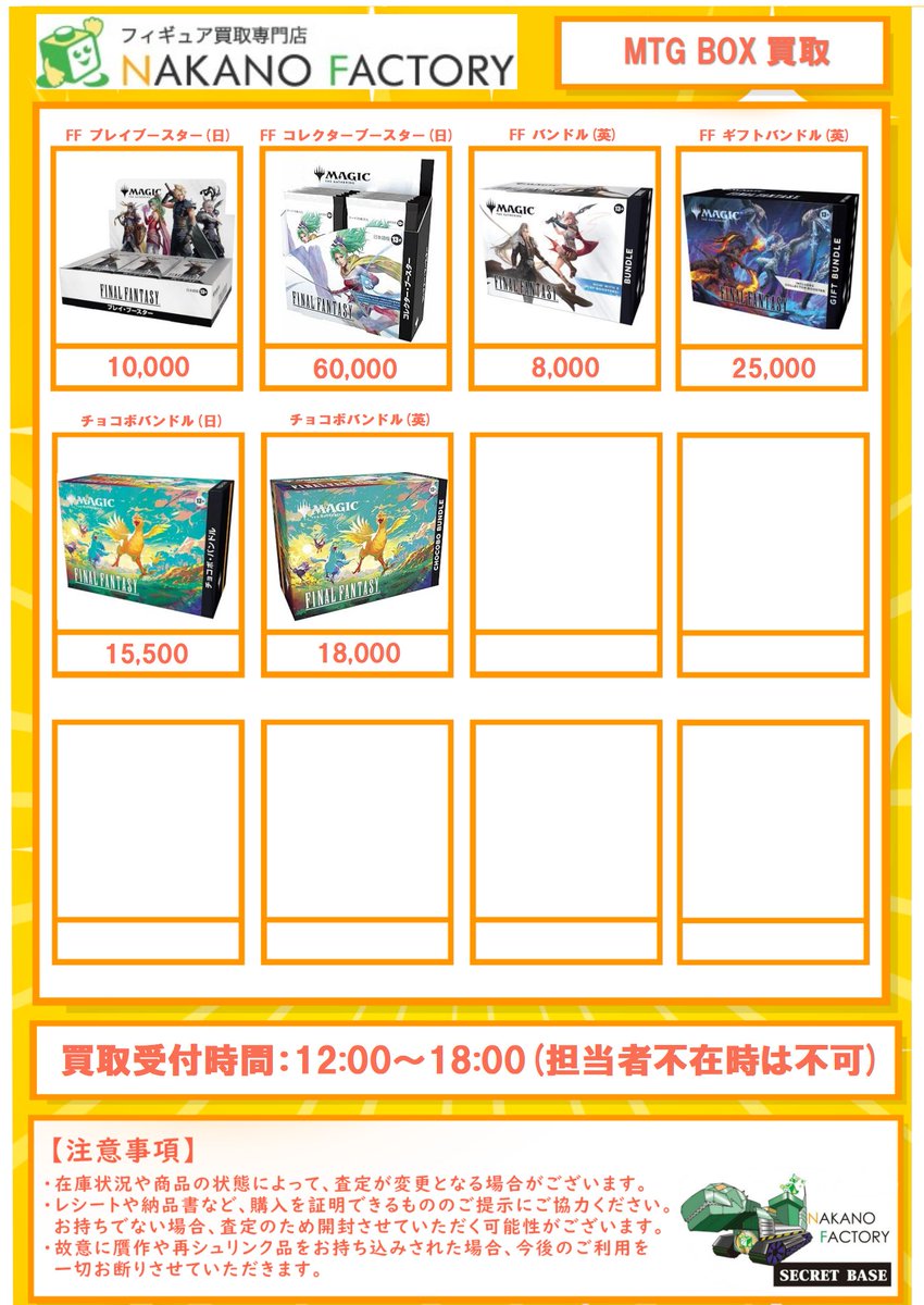 ナカノファクトリー買取事業部です。 🌟2/20 ワンピースカード・MTG
