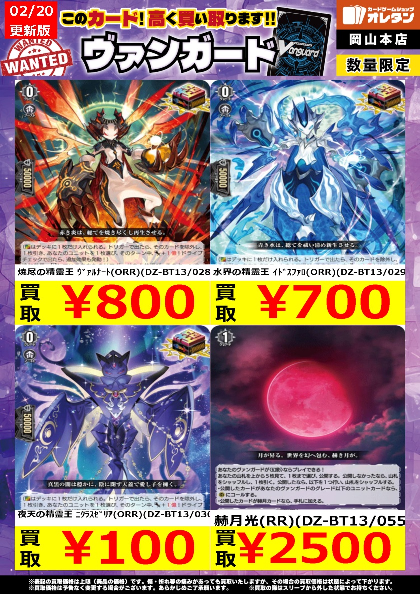 ヴァンガード 買取情報】 ※告知価格はカードの状態や在庫・市況に応じ