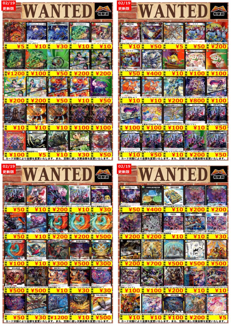 WANTED情報】 ☆デュエマ 買取 枚数限定☆ 美品のみ 創世竜 Drache der