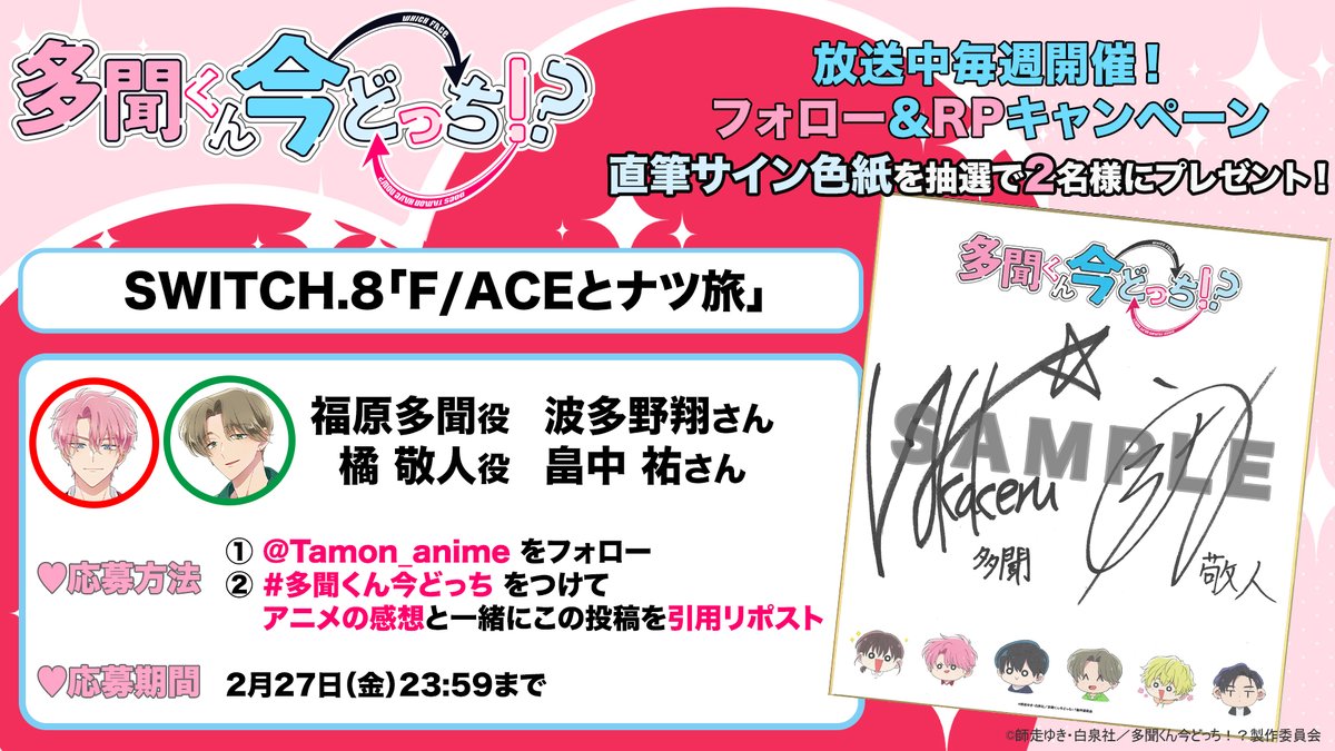 多聞くん今どっち #波多野翔 #畠中祐