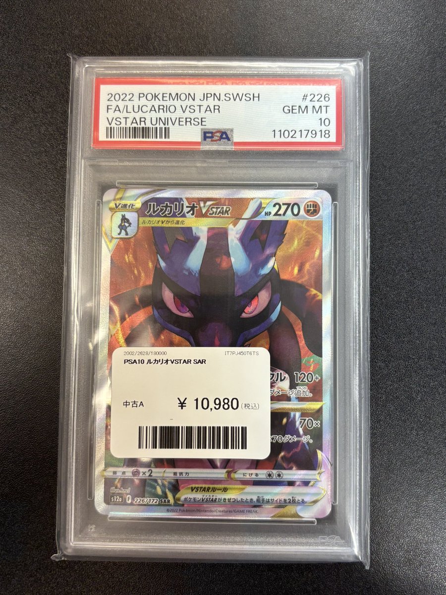 📢入荷情報📢 ✨PSA10 ルカリオVSTAR✨ 700円で日本全国郵送可能です