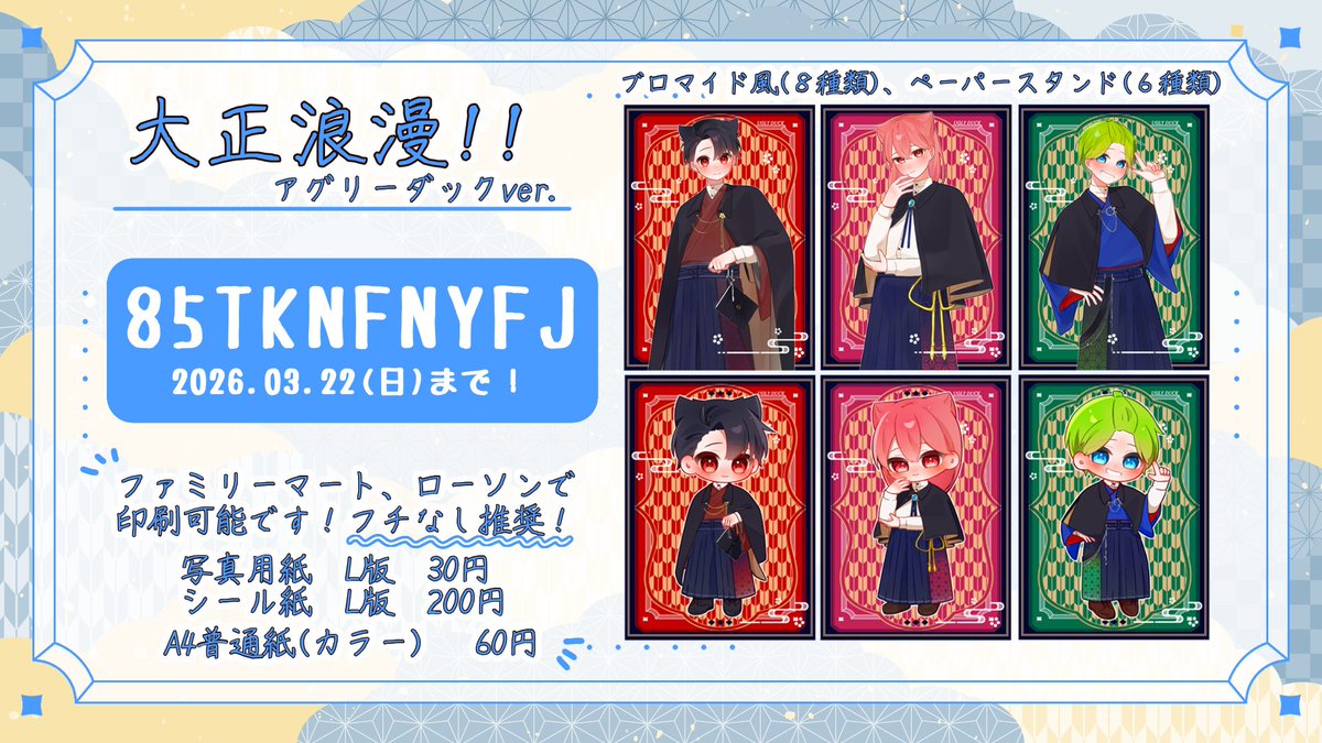 とりあえず写真のL判をブロマイド風を全種×2買ったよ〜 ペーパー