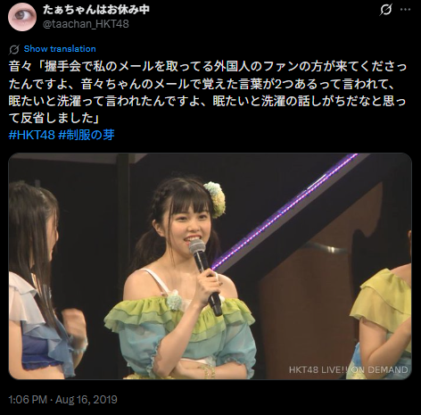 地頭江音々 ちゃんトーク、最後の最後 Last talk w Nene 最初2018年8月