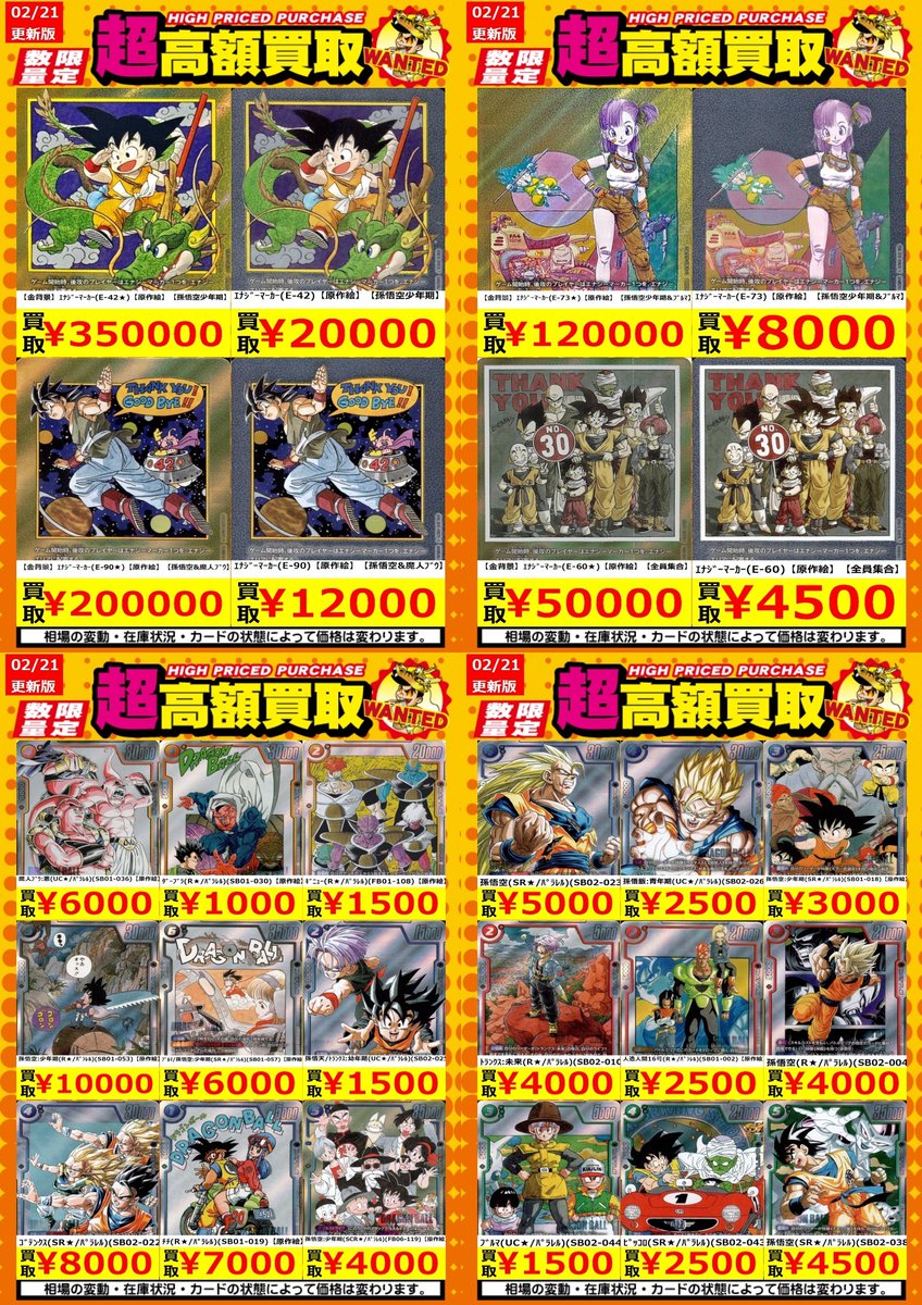 買取情報】【DBFW】 高額買取リスト更新しました！💪🌪 枚数限定