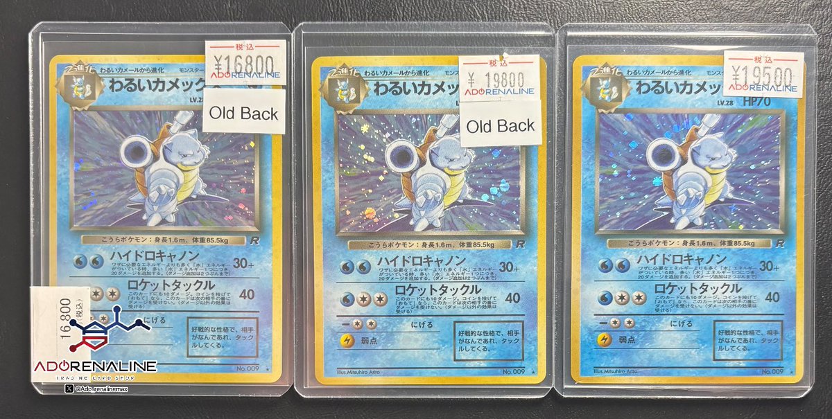 わるいカメックス ☆ 第4弾拡張パック ロケット団 PSA8 わるい